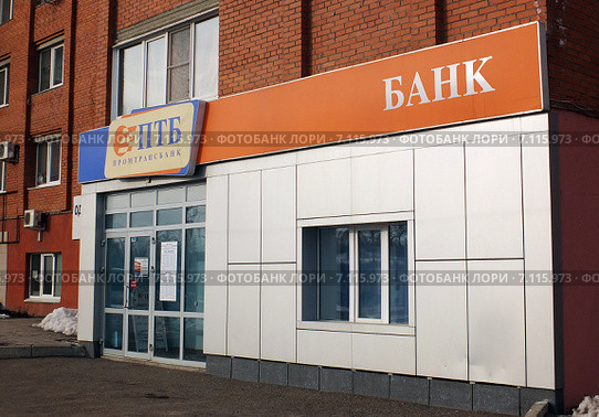 Отделение "Промтрансбанк" (улица Интернациональная, дом 131/1, Уфа) (2015 год). Редакционное фото, фотограф Александр Замараев / Фотобанк Лори