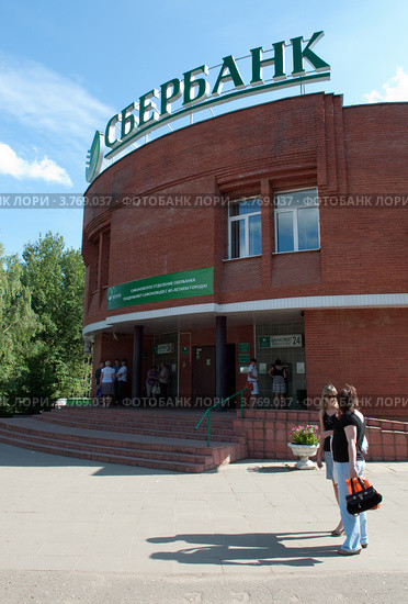Отделение сбербанка, город Сафоново, Смоленская область (2012 год). Редакционное фото, фотограф Вячеслав Палес / Фотобанк Лори