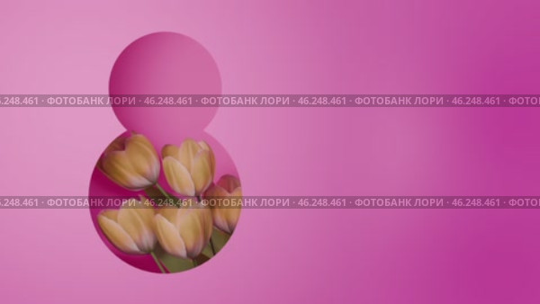 Открытка Международный женский день 8 марта. Тюльпаны в цифре 8. Background for International Women's Day from the number 8 and tulips. Happy Women's Day. March 8 banner image.. Стоковая анимация, аниматор Мария Сахарчук / Фотобанк Лори