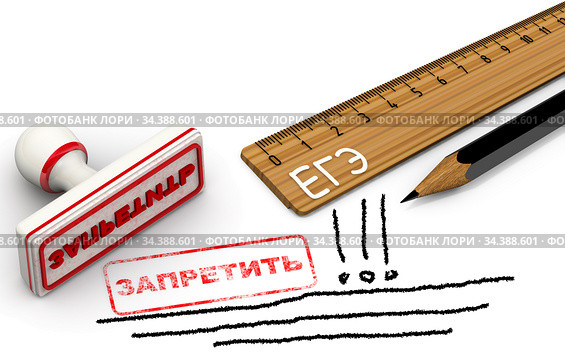 Отмена ЕГЭ - единого государственного экзамена. Стоковая иллюстрация, иллюстратор WalDeMarus / Фотобанк Лори
