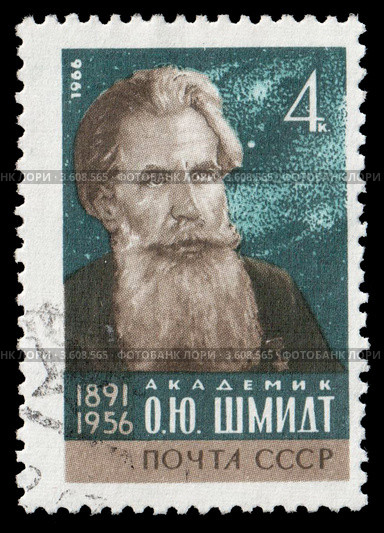 О.Ю. Шмидт. Почтовая марка СССР 1966 года. Стоковая иллюстрация, иллюстратор Александр Щепин / Фотобанк Лори