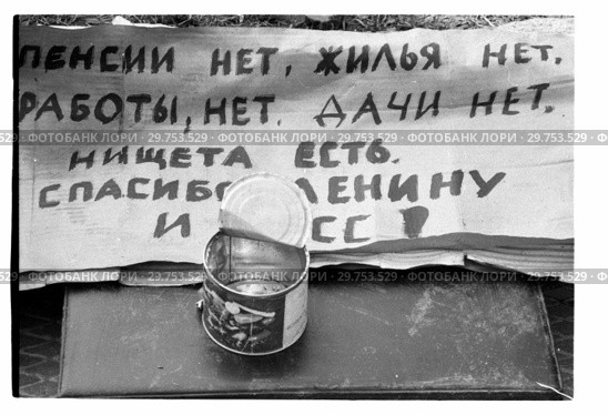 Палаточный городок у гостиницы "Россия", 1990. Стоковое фото, фотограф Борис Кавашкин / Фотобанк Лори