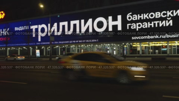 Панорама уличного движения на Новом Арбате ночью.  Россия. Москва. Ул. Новый Арбат, 1/2, 25.03.25. Редакционное видео, видеограф Ярославский Максим / Фотобанк Лори