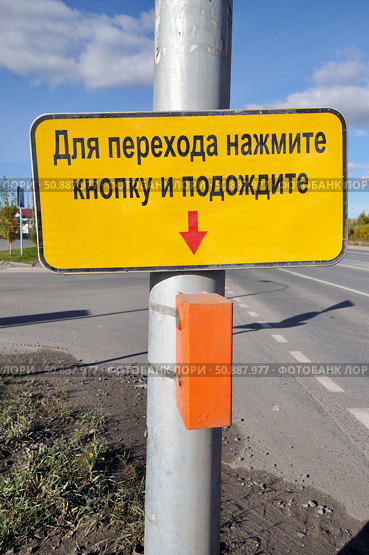 Пешеходный переход по требованию (2018 год). Стоковое фото, фотограф Александр Тараканов / Фотобанк Лори