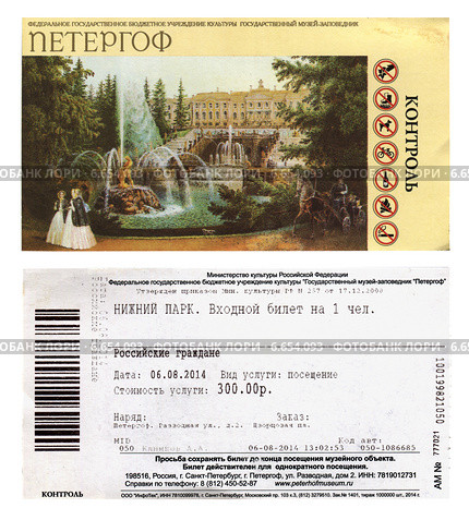 Петергоф. Нижний парк. Входной билет на 1 чел. Редакционное фото, фотограф FotograFF / Фотобанк Лори