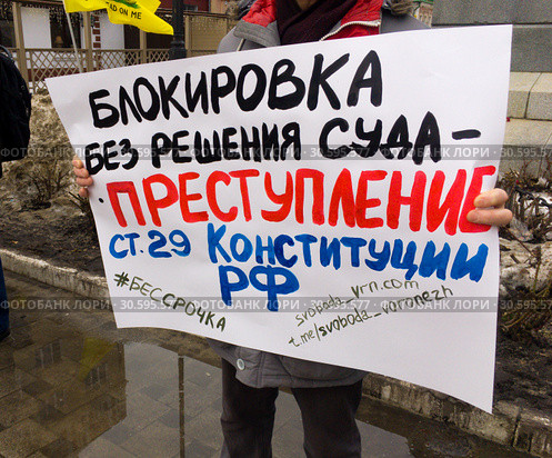 Плакат против блокировки интернета в руках участника митинга (2019 год). Редакционное фото, фотограф Вячеслав Палес / Фотобанк Лори