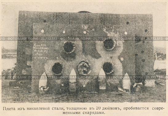 Плита из никелевой стали, толщиной 20 дюймов, пробитые артиллерийскими снарядами. Иллюстрация из журнала "Природа и люди" № 4 1915 года. Стоковая иллюстрация, иллюстратор Макаров Алексей / Фотобанк Лори
