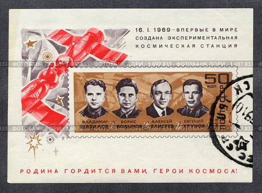 Почтовая марка - космонавты Шаталов, Волынов, Елисеев, Хрунов. Стоковая иллюстрация, иллюстратор Ольга К. / Фотобанк Лори