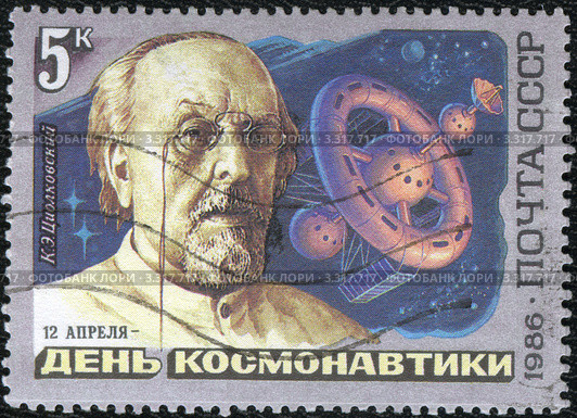 Почтовая марка, посвящённая К.Э. Циолковскому. 1986 год. Стоковая иллюстрация, иллюстратор АЛЕКСАНДР МИХЕИЧЕВ / Фотобанк Лори