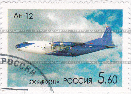 Почтовая марка России. Советский военно-транспортный самолёт АН-12. Стоковая иллюстрация, иллюстратор Илюхина Наталья / Фотобанк Лори