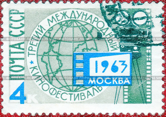 Почтовая марка "Третий международный кинофестиваль. Москва, 1963". Филателия, СССР, выпуск 1963 года. Стоковое фото, фотограф Сергей Елизарьев / Фотобанк Лори