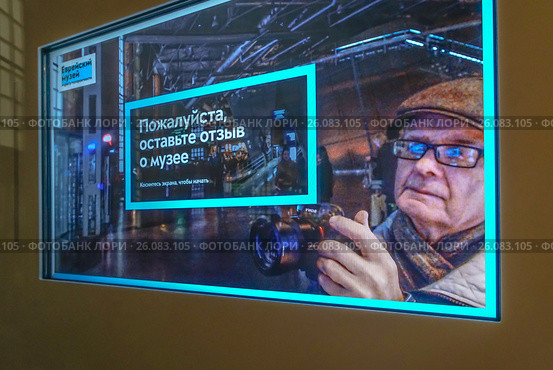 Посетитель  Еврейского музея и центра толерантности предполагает написать отзыв о музее (2017 год). Редакционное фото, фотограф Виктор Тараканов / Фотобанк Лори