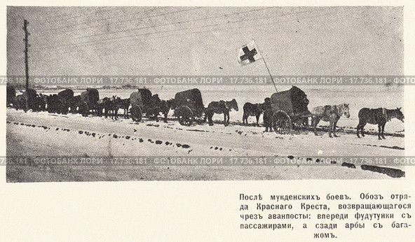 После Мукденских боев. Обоз отряда Красного Креста, возвращающийся через аванпосты: впереди фудутунки с пассажирами, а сзади арбы с багажом.  Иллюстрация из журнала "Нива" № 27 1905 года. Стоковая иллюстрация, иллюстратор Макаров Алексей / Фотобанк Лори