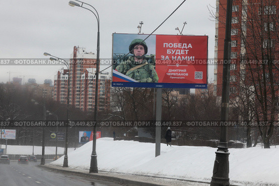 Прапорщик Дмитрий Черепанов рекламный банер в Москве (2023 год). Редакционное фото, фотограф Дмитрий Неумоин / Фотобанк Лори