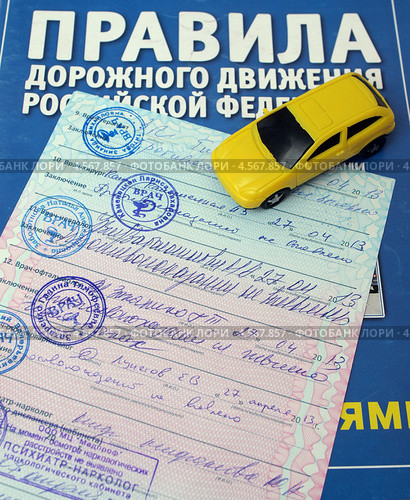 Правила дорожного движения, медицинская справка и игрушечный автомобиль (2013 год). Редакционное фото, фотограф Цибаев Алексей / Фотобанк Лори