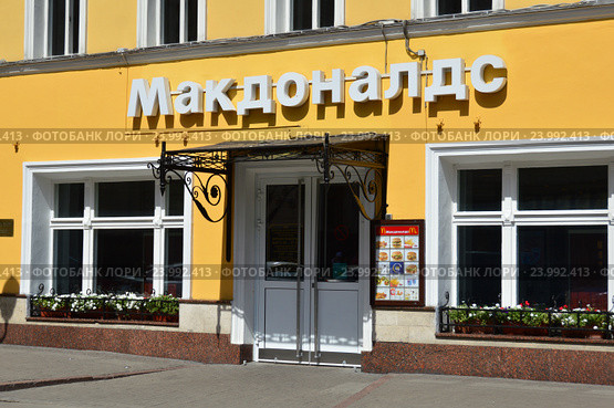 Предприятие быстрого питания «Макдоналдс». Улица Арбат, 52. Москва (2016 год). Редакционное фото, фотограф lana1501 / Фотобанк Лори