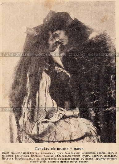 Приветствие носами у маори. Иллюстрация из журнала "Природа и люди" 1915 года. Стоковая иллюстрация, иллюстратор Макаров Алексей / Фотобанк Лори