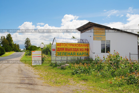 Продажа автостраховок на окраине города Пустошки, Псковская область (2012 год). Редакционное фото, фотограф Галина Ермолаева / Фотобанк Лори