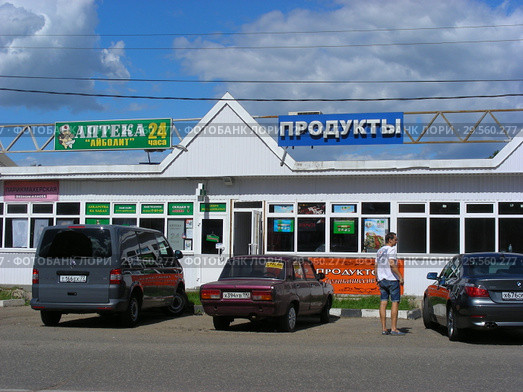 Продуктовый магазин, аптека "Айболит". Железнодорожная улица, 10-15. Городское поселение Дедовск. Городской округ Истра. Московская область (2015 год). Редакционное фото, фотограф lana1501 / Фотобанк Лори