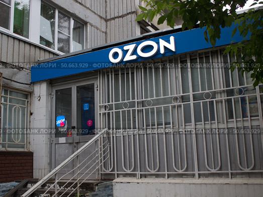 Пункт выдачи компании "Озон" в пристройке к жилому дому. Москва (2022 год). Редакционное фото, фотограф Елена Орлова / Фотобанк Лори