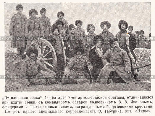 "Путиловская сопка". 1-я батарея 7-ой артиллерийской бригады, отличившаяся при взятии сопки, с командиром батареи полковником В.В. Ивановым, офицерами и 11-ю нижними чинами, награжденными Георгиевскими крестами. Иллюстрация из журнала "Нива" № 7 1905 года. Стоковая иллюстрация, иллюстратор Макаров Алексей / Фотобанк Лори