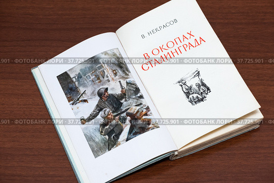 Раскрытая книга в окопах Сталинграда лежит на столе (2022 год). Редакционное фото, фотограф Игорь Низов / Фотобанк Лори