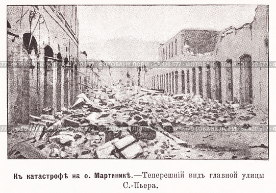 Развалины главной улицы Сен-Пьера на острове Мартиника, разрушенного вулканом в 1902 году. Иллюстрация из журнала "Московский листок" 1902 года. Стоковая иллюстрация, иллюстратор Макаров Алексей / Фотобанк Лори