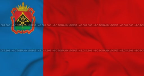 Развевающийся флаг Кемеровской области, регион РФ. Бесшовная циклическая анимация в 4к. Стоковая анимация, аниматор Александр Кузнецов / Фотобанк Лори
