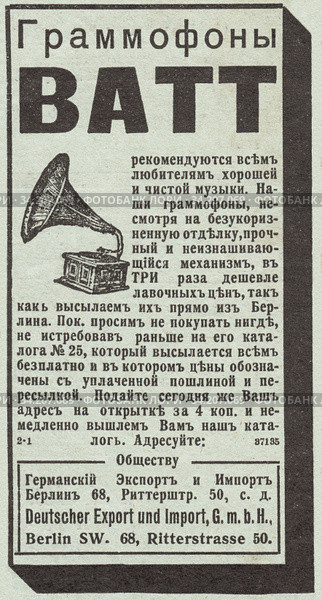 Реклама граммофонов "Ватт". Иллюстрация из журнала "Нива" 1912 года. Стоковая иллюстрация, иллюстратор Макаров Алексей / Фотобанк Лори