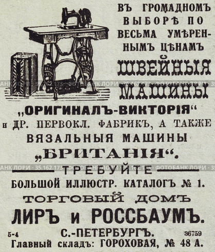 Реклама швейных машин "Оригинал-Виктория" и вязальных машин "Британия". Иллюстрация из журнала "Нива" 1912 года. Стоковая иллюстрация, иллюстратор Макаров Алексей / Фотобанк Лори