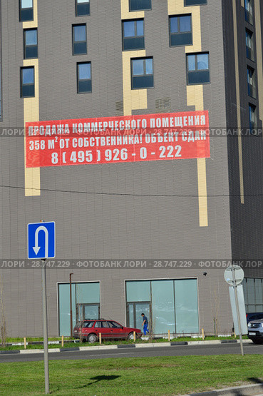 Рекламный плакат "Продажа коммерческого помещения от собственника. Объект сдан" на фасаде здания. Башня апартаментов «Красный кит». Шараповский проезд, 2 строение 3. Город Мытищи. Мытищинский район. Московская область (2015 год). Редакционное фото, фотограф lana1501 / Фотобанк Лори