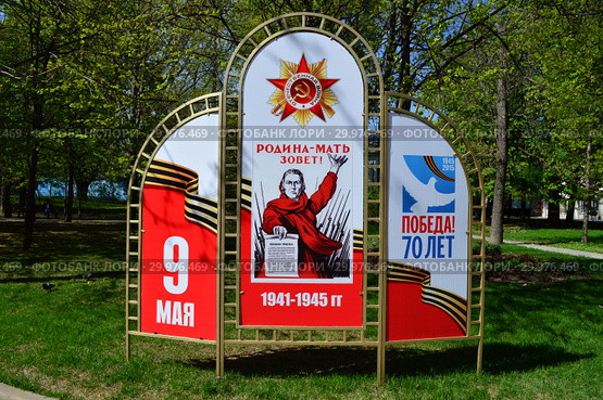 "Родина-мать зовёт!" — знаменитый плакат времён Великой Отечественной войны. Екатерининский парк. Округ Мещанский. Город Москва (2015 год). Редакционное фото, фотограф lana1501 / Фотобанк Лори