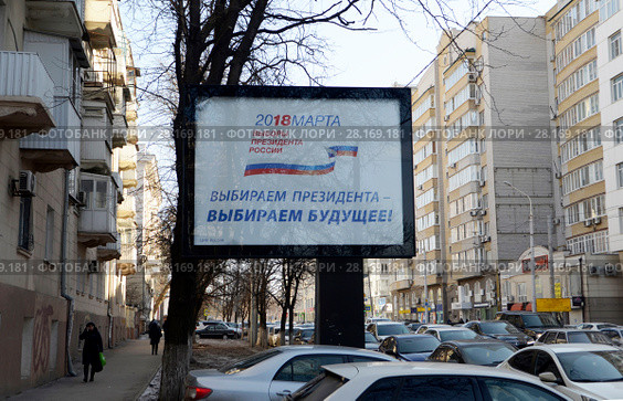 Ростов-на-Дону. Выборы 2018. Баннер «18 марта 2018 года выборы президента России» Редакционное фото, фотограф Олег Пчелов / Фотобанк Лори
