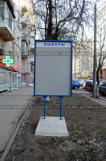 Ростов-на-Дону. Выборы 2018. Стенд «Выборы» Редакционное фото, фотограф Олег Пчелов / Фотобанк Лори