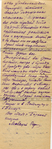 Рукописное письмо на русском языке на пожелтевшем листе бумаги, 1942 г. Стоковое фото, фотограф Retro / Фотобанк Лори