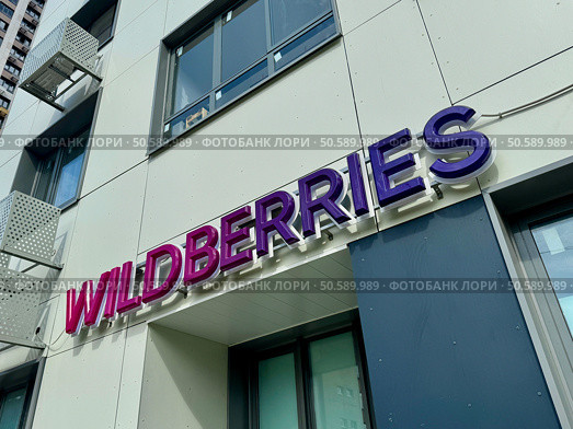 Russia, Mytishchi, June 28, 2025. Wildberry's logo on the facade of an apartment building. Редакционное фото, фотограф Соболева Наталия / Фотобанк Лори