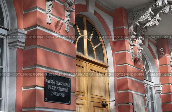 Санкт-Петербургский государственный университет. Главный вход (2012 год). Стоковое фото, фотограф Татьяна Чепикова / Фотобанк Лори