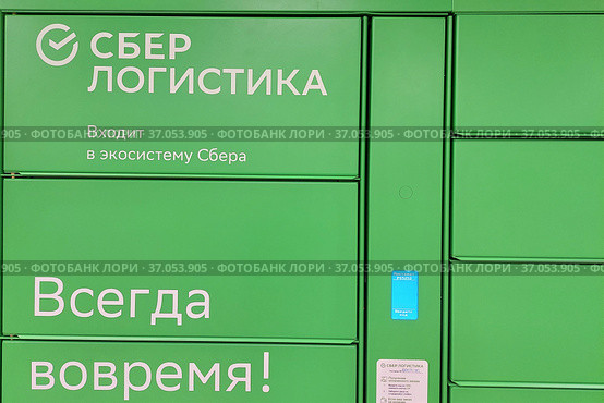 Сбер Логистика (2021 год). Редакционное фото, фотограф Victoria Demidova / Фотобанк Лори
