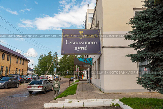 "Счастливого пути". Рекламный короб фабрики "Торжокские золотошвеи". Торжок, Тверская область (2021 год). Редакционное фото, фотограф Александр Щепин / Фотобанк Лори