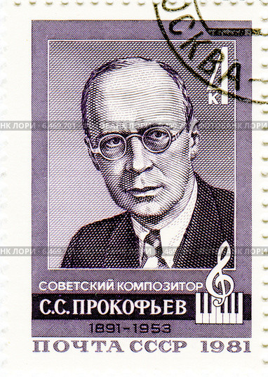 Сергей Сергеевич Прокофьев — русский и советский пианист и дирижёр. Почтовая марка Министерства связи СССР. Редакционная иллюстрация, иллюстратор Евгений Мухортов / Фотобанк Лори