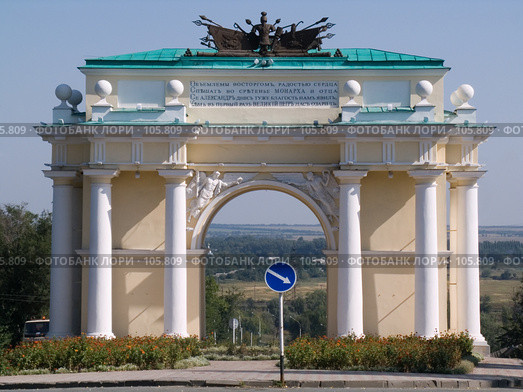 Северная Триумфальная арка в Новочеркасске (2006 год). Стоковое фото, фотограф Борис Панасюк / Фотобанк Лори
