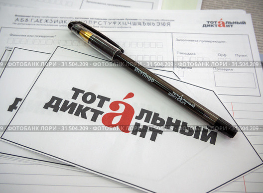 Символика и атрибуты мероприятия "Тотальный диктант" (2019 год). Редакционное фото, фотограф Вячеслав Палес / Фотобанк Лори