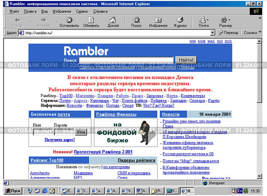 Скриншот главной страницы поисковой системы Rambler (2001 год) Редакционное фото, фотограф Retro / Фотобанк Лори