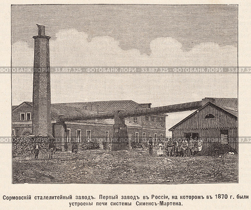 Сормовский сталелитейный завод. Первый завод в России, на котором в 1870 году были устроены печи системы Сименс-Мартена. Иллюстрация из журнала "Нива" 1896 года. Стоковая иллюстрация, иллюстратор Макаров Алексей / Фотобанк Лори