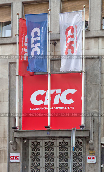 Социалистическая партия Сербии (2019 год). Редакционное фото, фотограф Сергей Афанасьев / Фотобанк Лори