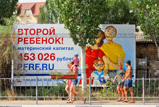 Социальная реклама материнского капитала на улице города Судак. Крым (2018 год). Редакционное фото, фотограф Oles Kolodyazhnyy / Фотобанк Лори