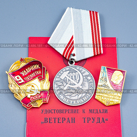 Советские трудовые награды. Медаль "Ветеран труда" и знаки "Ударник 9 пятилетки" и "Ударник коммунистического труда" (2024 год). Редакционное фото, фотограф Анна Аникова / Фотобанк Лори