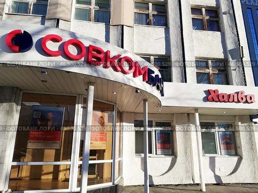 "Совкомбанк", "Халва" - вывеска на офисе по ул. Республики, 145 в Тюмени. Редакционное фото, фотограф Ольга Дерябина / Фотобанк Лори
