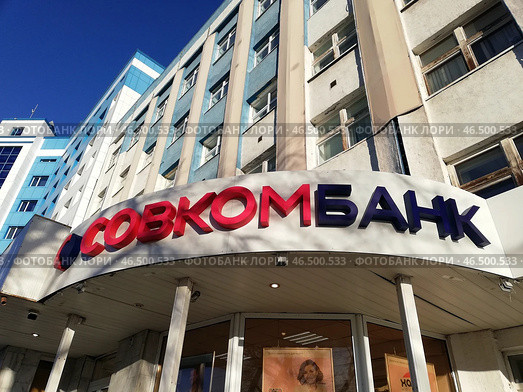 "Совкомбанк" - вывеска на офисе по ул. Республики, 145 в Тюмени. Редакционное фото, фотограф Ольга Дерябина / Фотобанк Лори