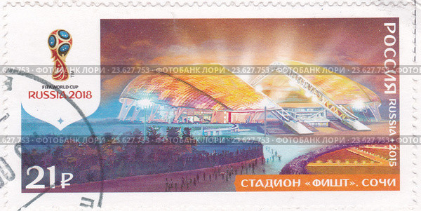 Стадион "Фишт", Сочи. Почтовая марка России, выпущенная к чемпионату мира по футболу 2018. Редакционное фото, фотограф Илюхин Илья / Фотобанк Лори